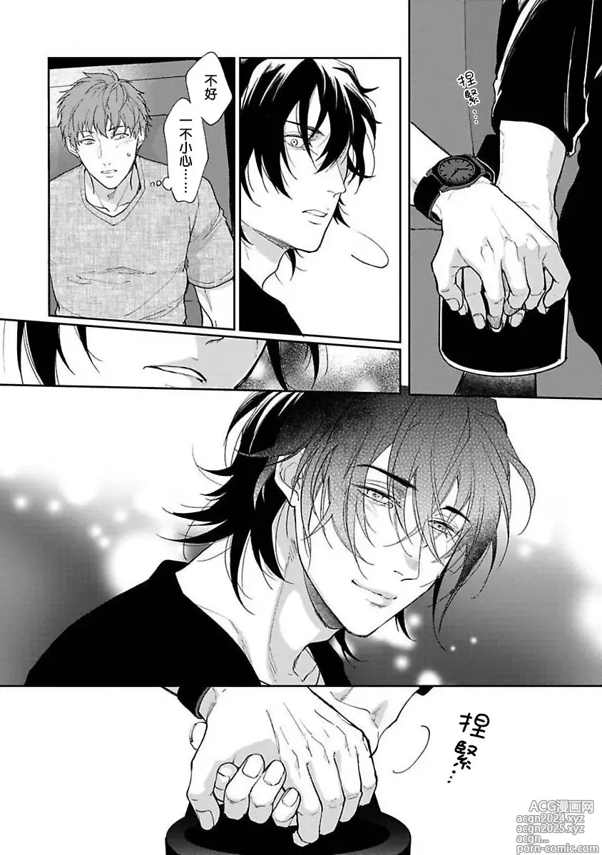 Page 17 of manga Gotcha! ～距离感为零的黑道的乳头今天也在诱惑我～ Ch. 03