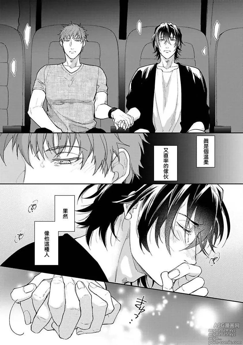 Page 18 of manga Gotcha! ～距离感为零的黑道的乳头今天也在诱惑我～ Ch. 03