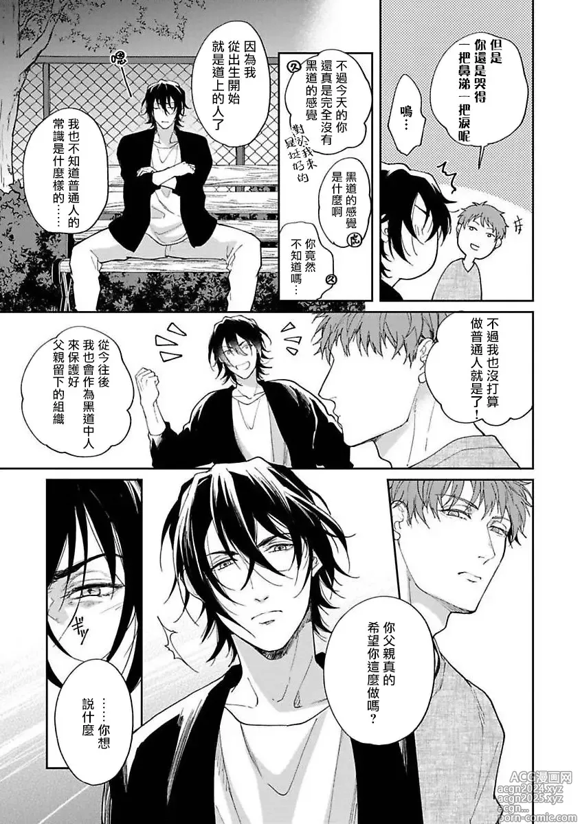 Page 20 of manga Gotcha! ～距离感为零的黑道的乳头今天也在诱惑我～ Ch. 03