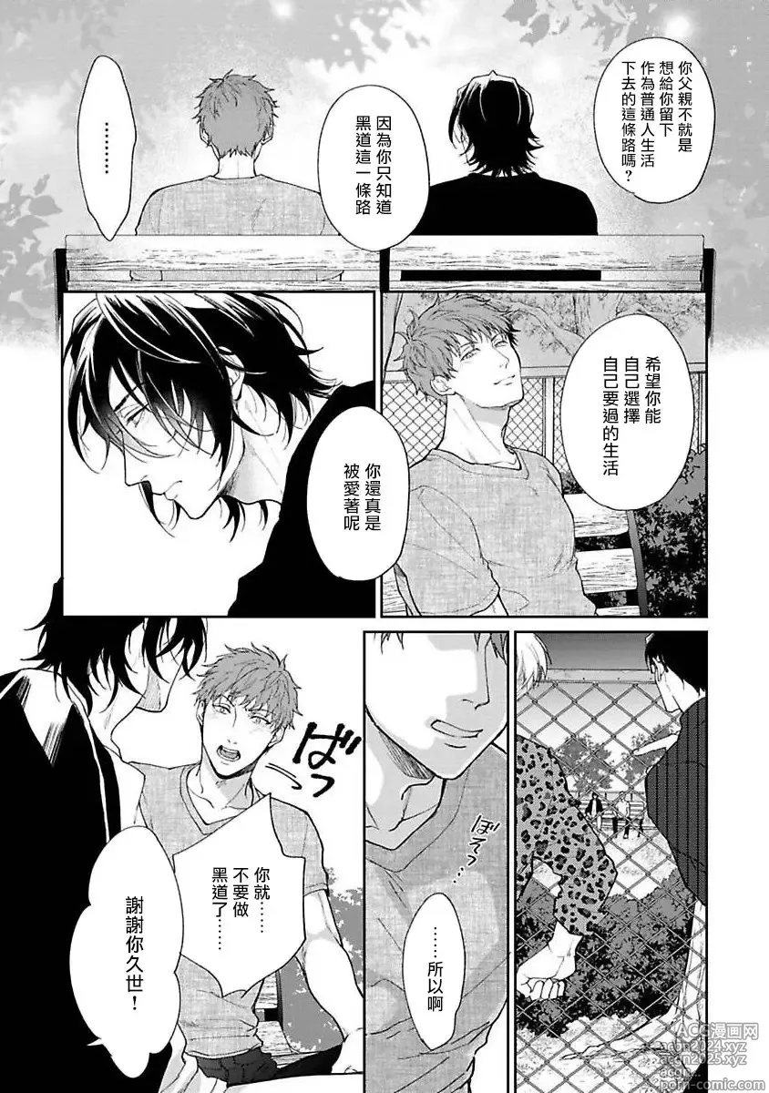 Page 23 of manga Gotcha! ～距离感为零的黑道的乳头今天也在诱惑我～ Ch. 03