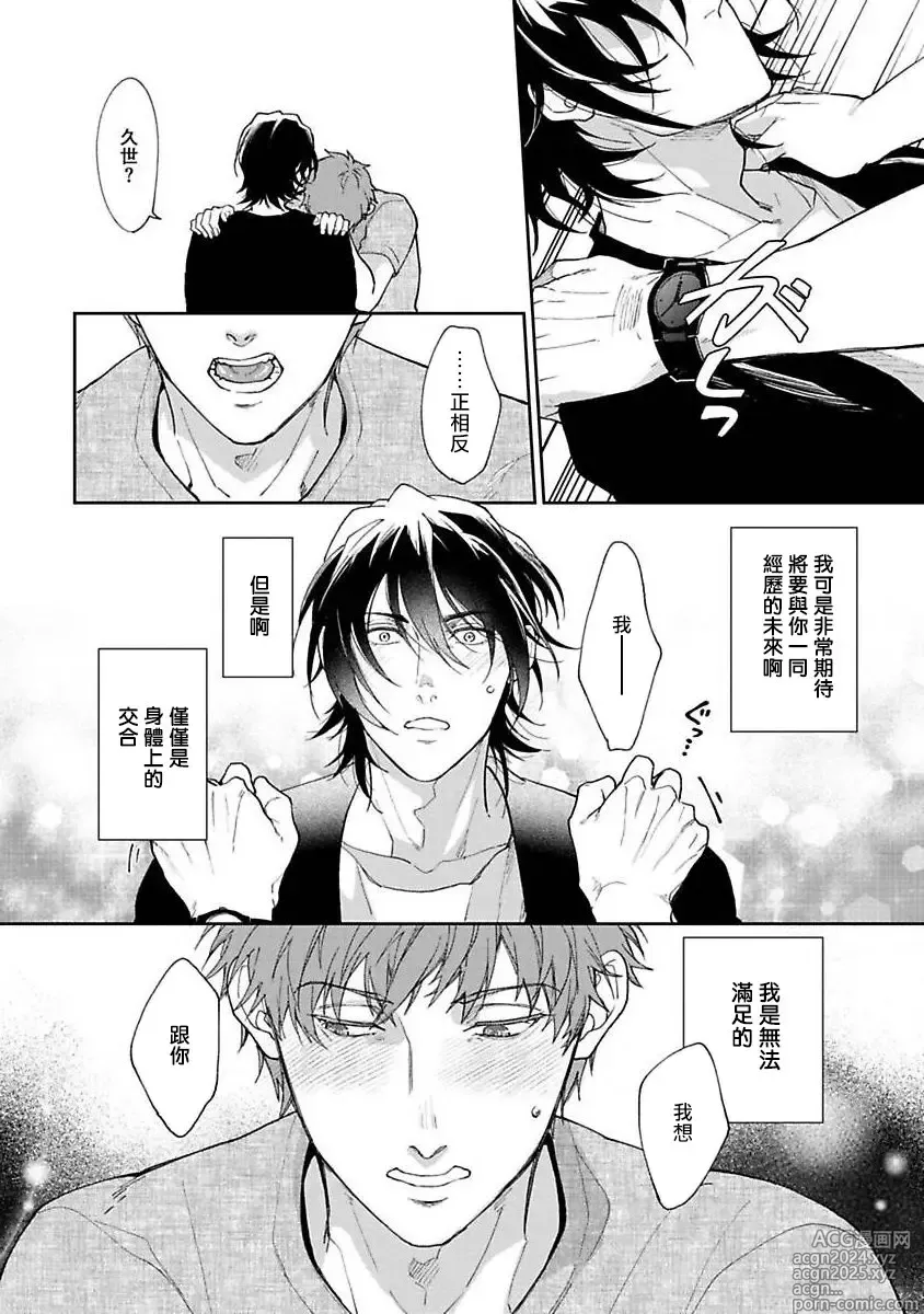 Page 25 of manga Gotcha! ～距离感为零的黑道的乳头今天也在诱惑我～ Ch. 03