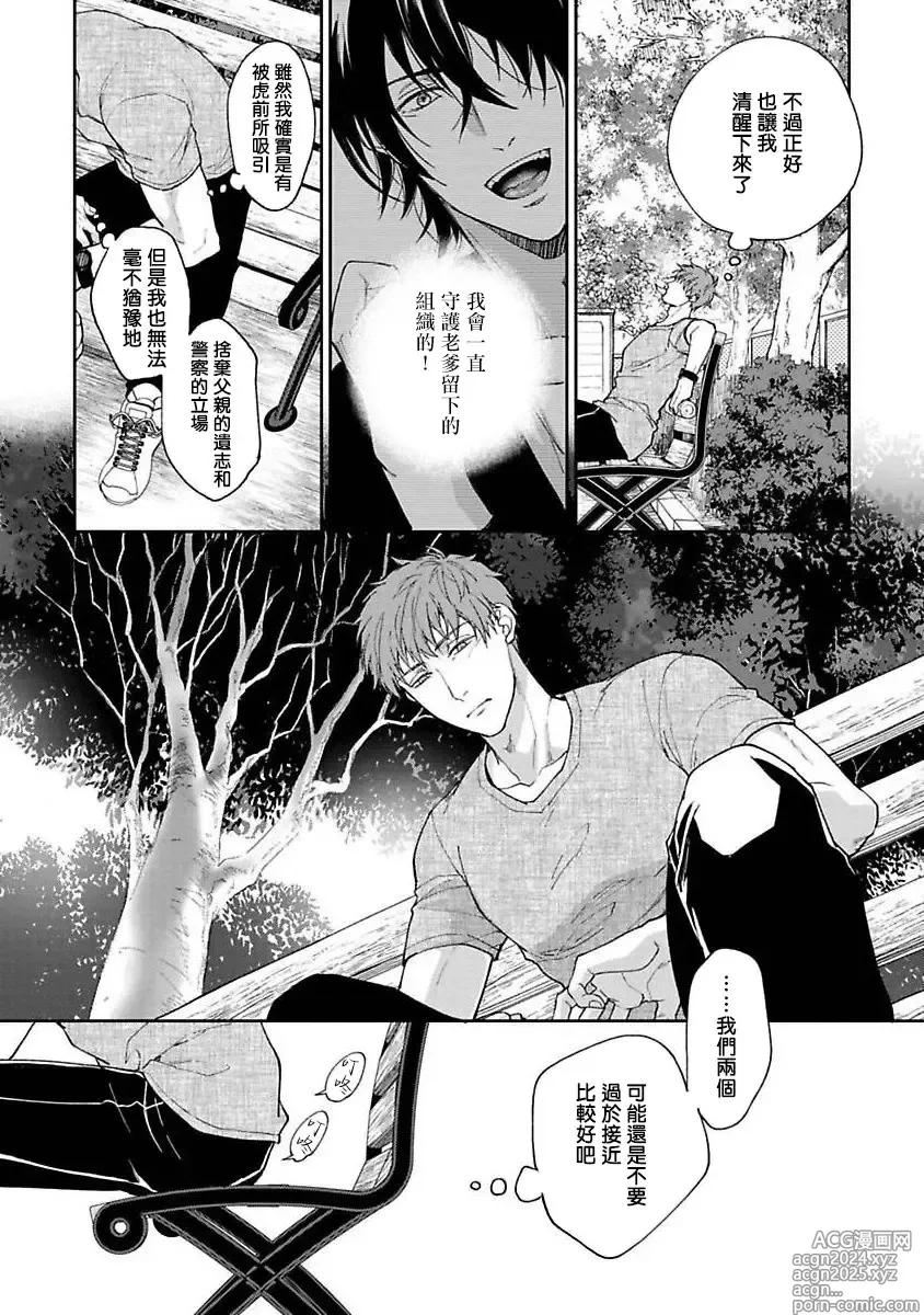 Page 29 of manga Gotcha! ～距离感为零的黑道的乳头今天也在诱惑我～ Ch. 03