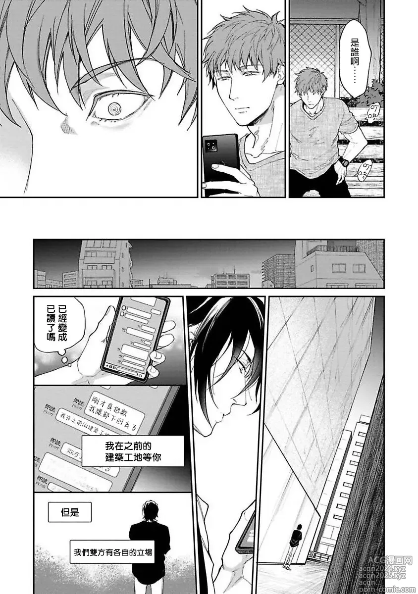 Page 30 of manga Gotcha! ～距离感为零的黑道的乳头今天也在诱惑我～ Ch. 03