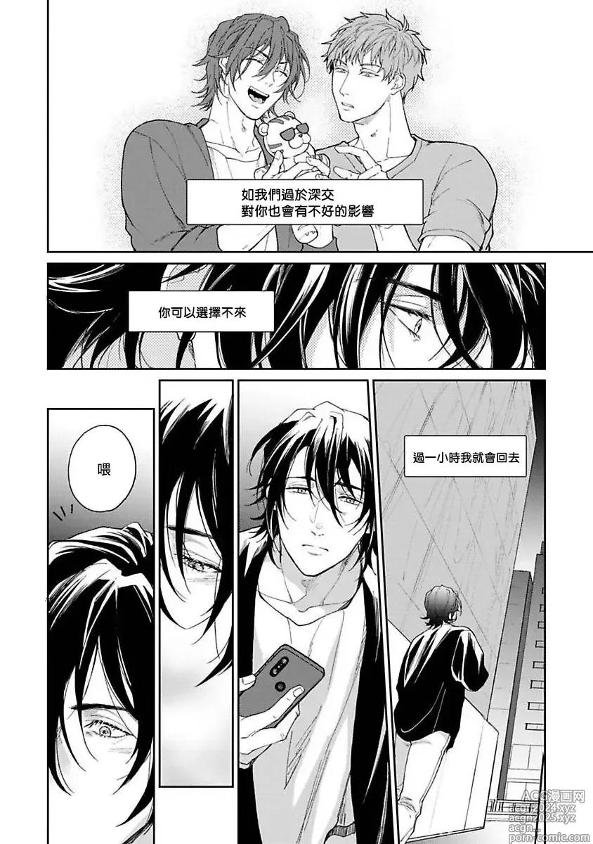 Page 31 of manga Gotcha! ～距离感为零的黑道的乳头今天也在诱惑我～ Ch. 03