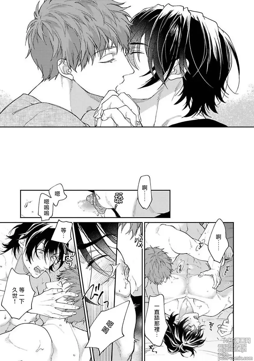 Page 36 of manga Gotcha! ～距离感为零的黑道的乳头今天也在诱惑我～ Ch. 03