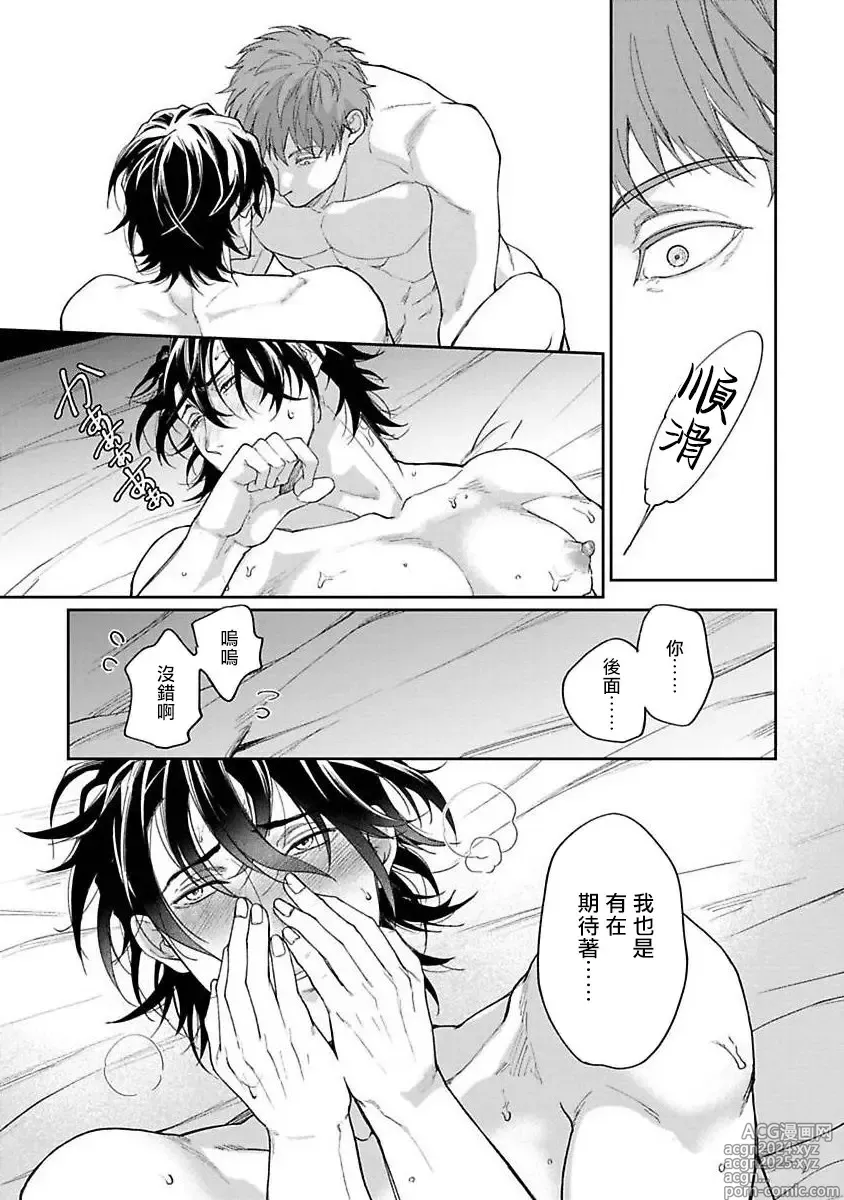 Page 38 of manga Gotcha! ～距离感为零的黑道的乳头今天也在诱惑我～ Ch. 03