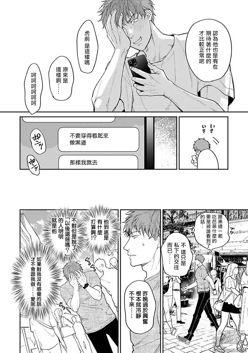 Page 5 of manga Gotcha! ～距离感为零的黑道的乳头今天也在诱惑我～ Ch. 03