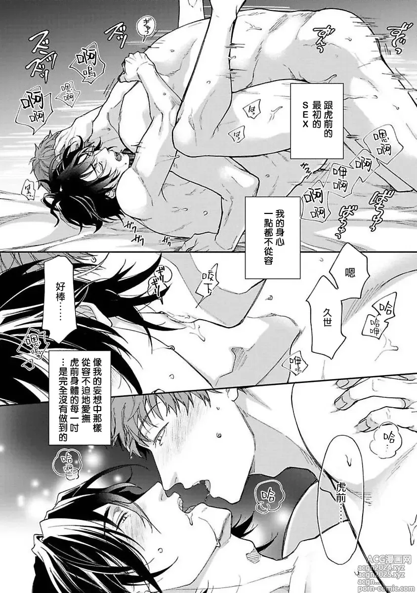 Page 41 of manga Gotcha! ～距离感为零的黑道的乳头今天也在诱惑我～ Ch. 03