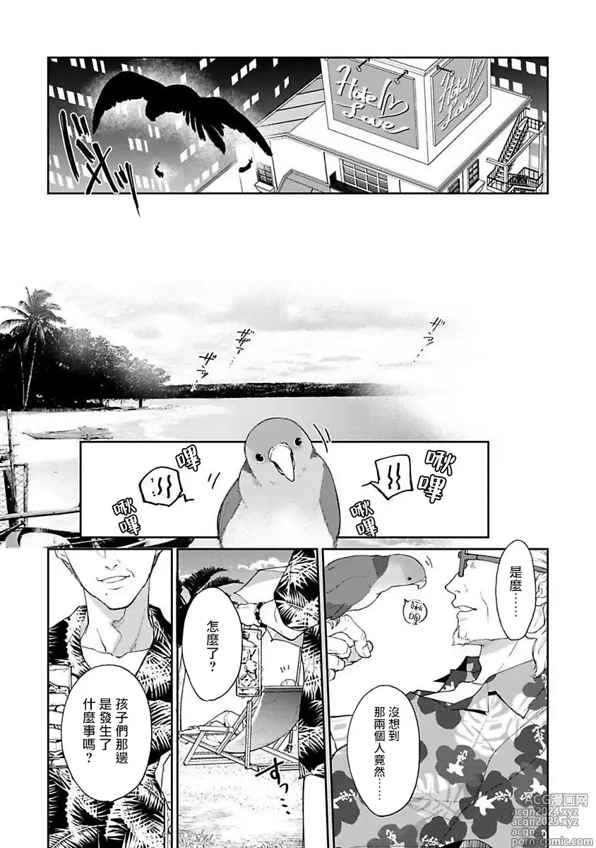 Page 44 of manga Gotcha! ～距离感为零的黑道的乳头今天也在诱惑我～ Ch. 03