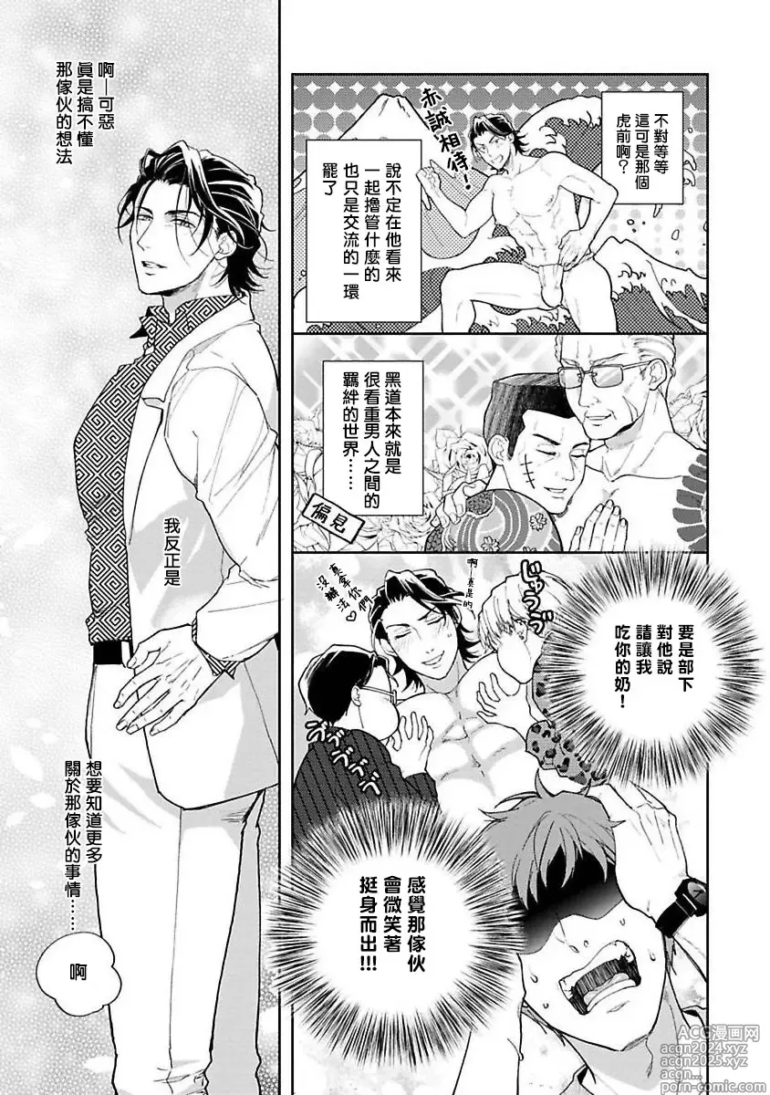 Page 6 of manga Gotcha! ～距离感为零的黑道的乳头今天也在诱惑我～ Ch. 03