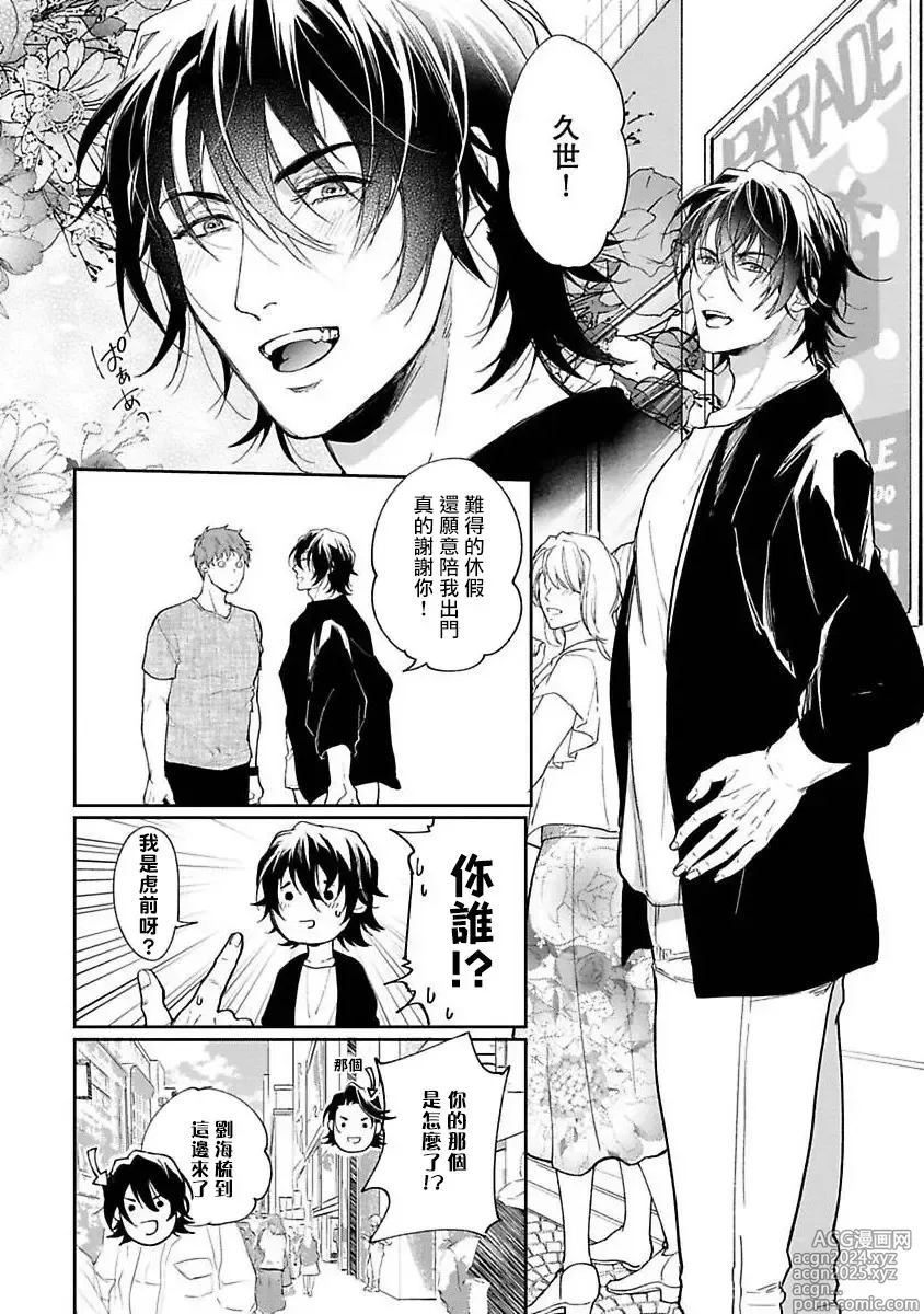 Page 7 of manga Gotcha! ～距离感为零的黑道的乳头今天也在诱惑我～ Ch. 03