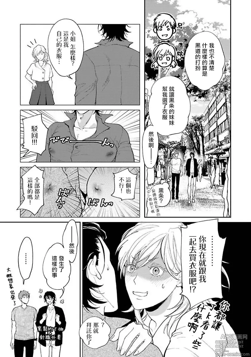 Page 8 of manga Gotcha! ～距离感为零的黑道的乳头今天也在诱惑我～ Ch. 03