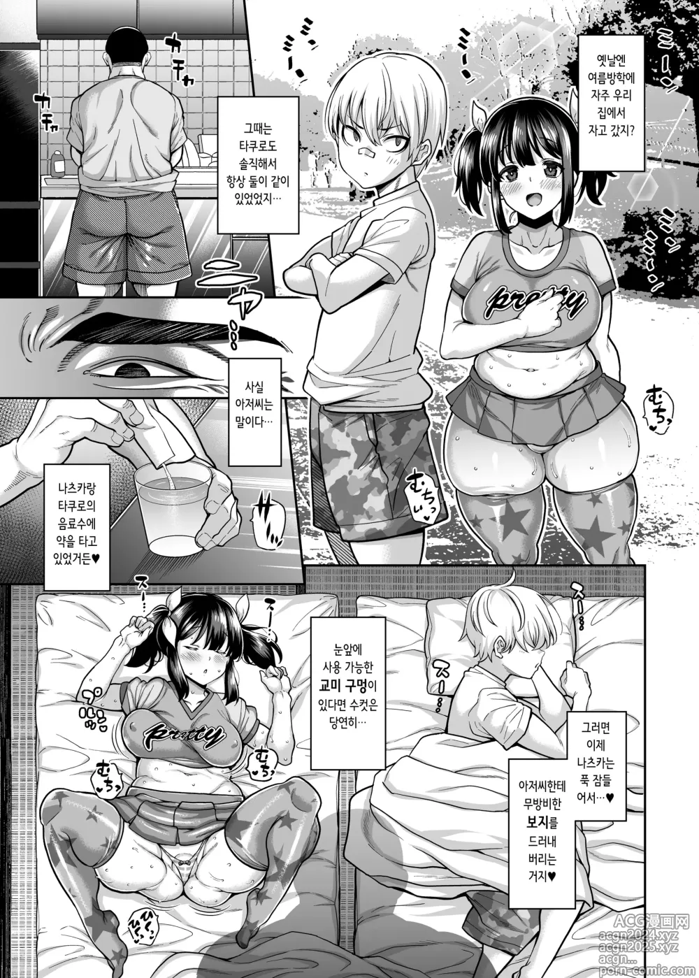 Page 9 of doujinshi 친부의 육봉으로 마구 기뻐해대는 소꿉친구