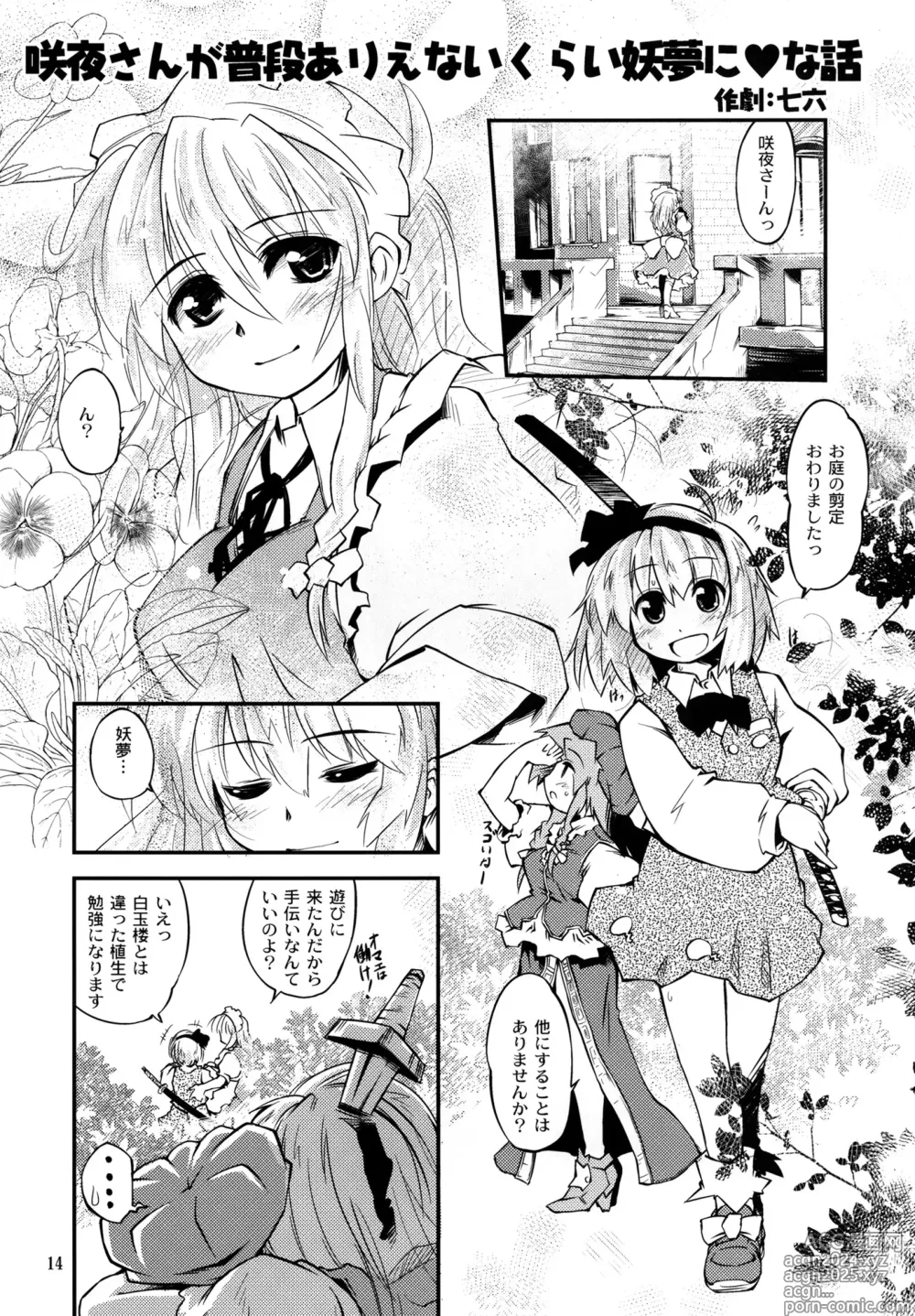 Page 13 of doujinshi Youmu ga Fudan Arienai Kurai Kawaigarareru Hon