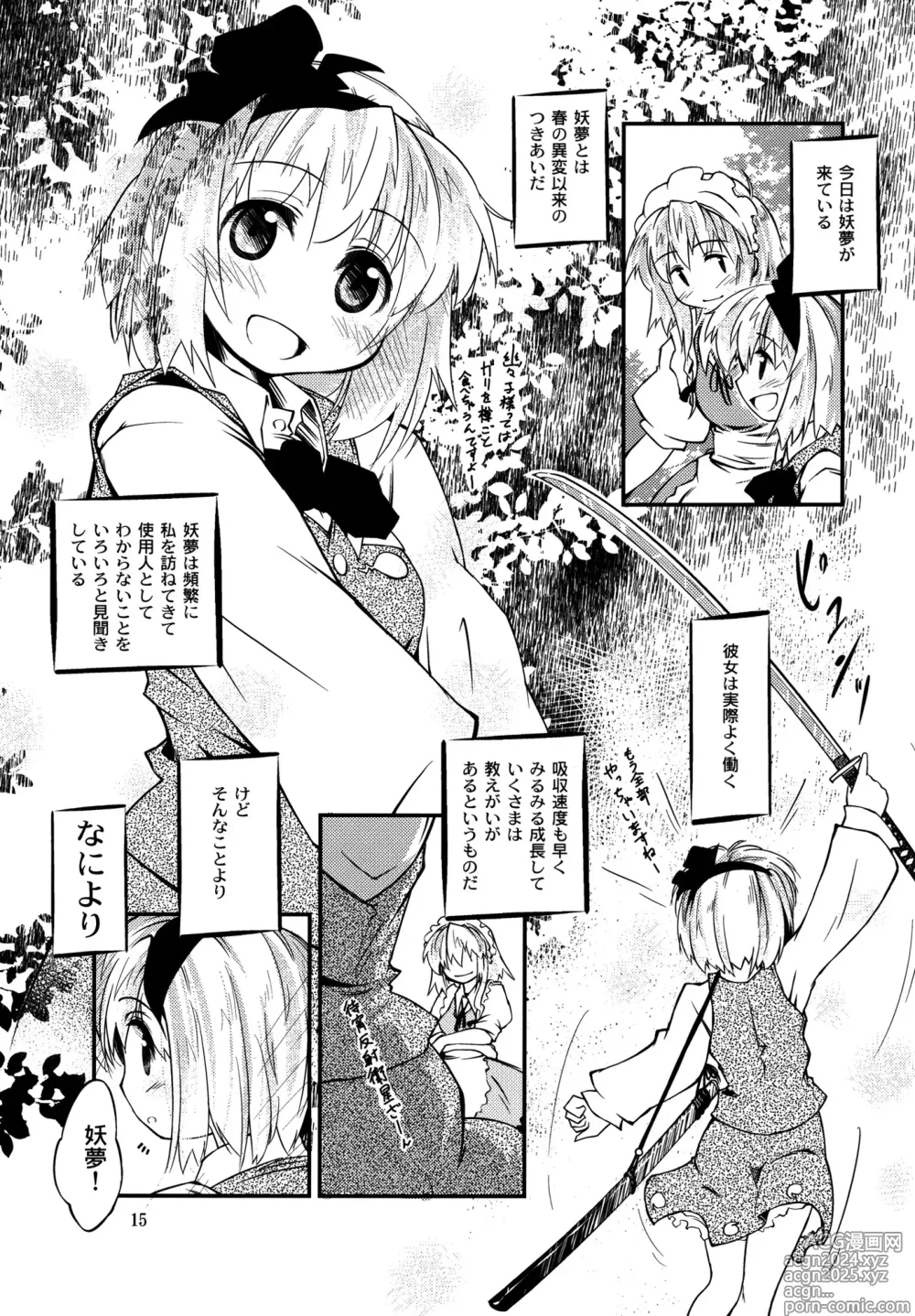 Page 14 of doujinshi Youmu ga Fudan Arienai Kurai Kawaigarareru Hon