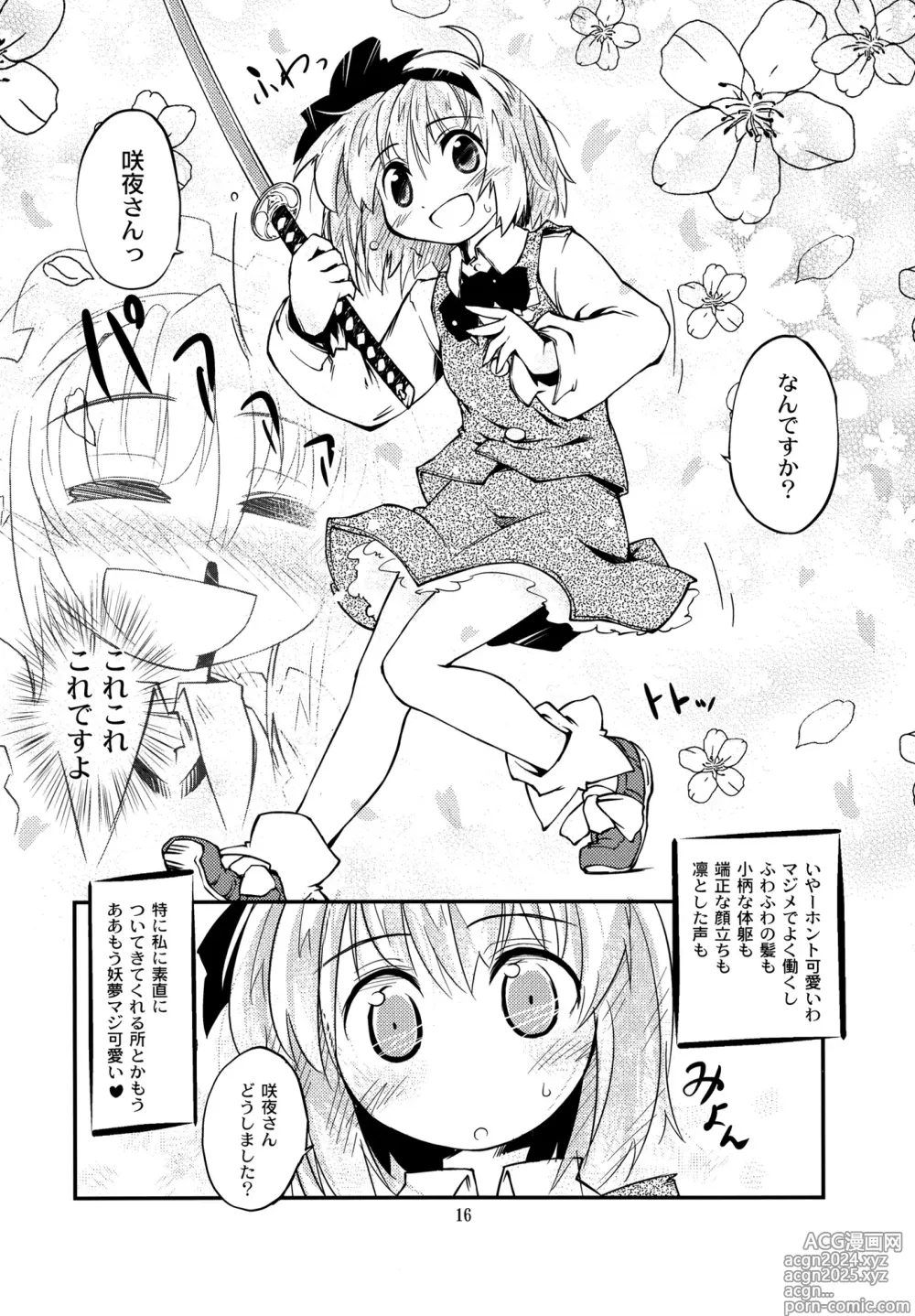 Page 15 of doujinshi Youmu ga Fudan Arienai Kurai Kawaigarareru Hon