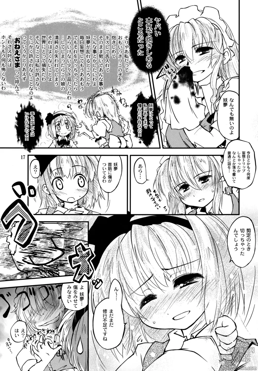 Page 16 of doujinshi Youmu ga Fudan Arienai Kurai Kawaigarareru Hon