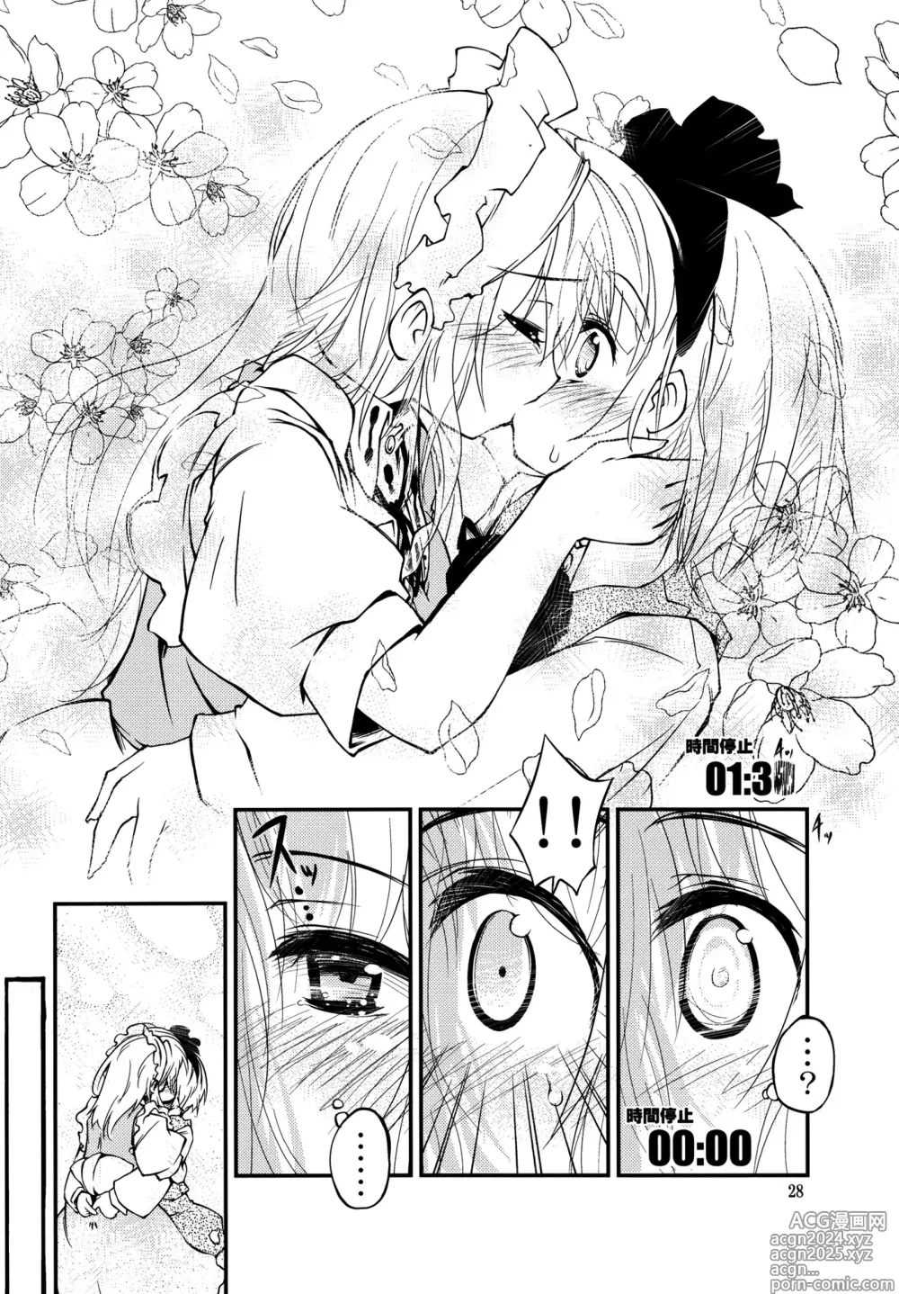 Page 27 of doujinshi Youmu ga Fudan Arienai Kurai Kawaigarareru Hon