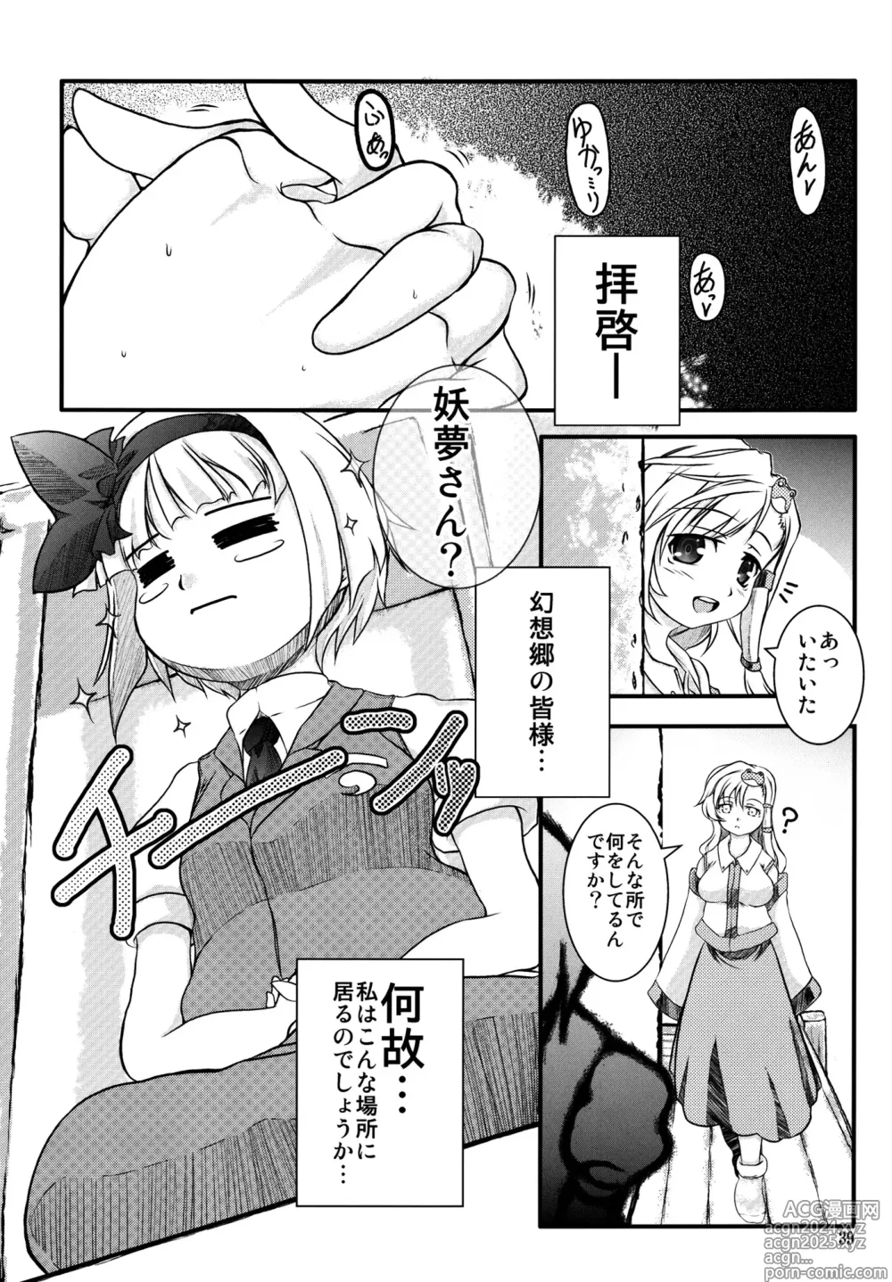 Page 38 of doujinshi Youmu ga Fudan Arienai Kurai Kawaigarareru Hon