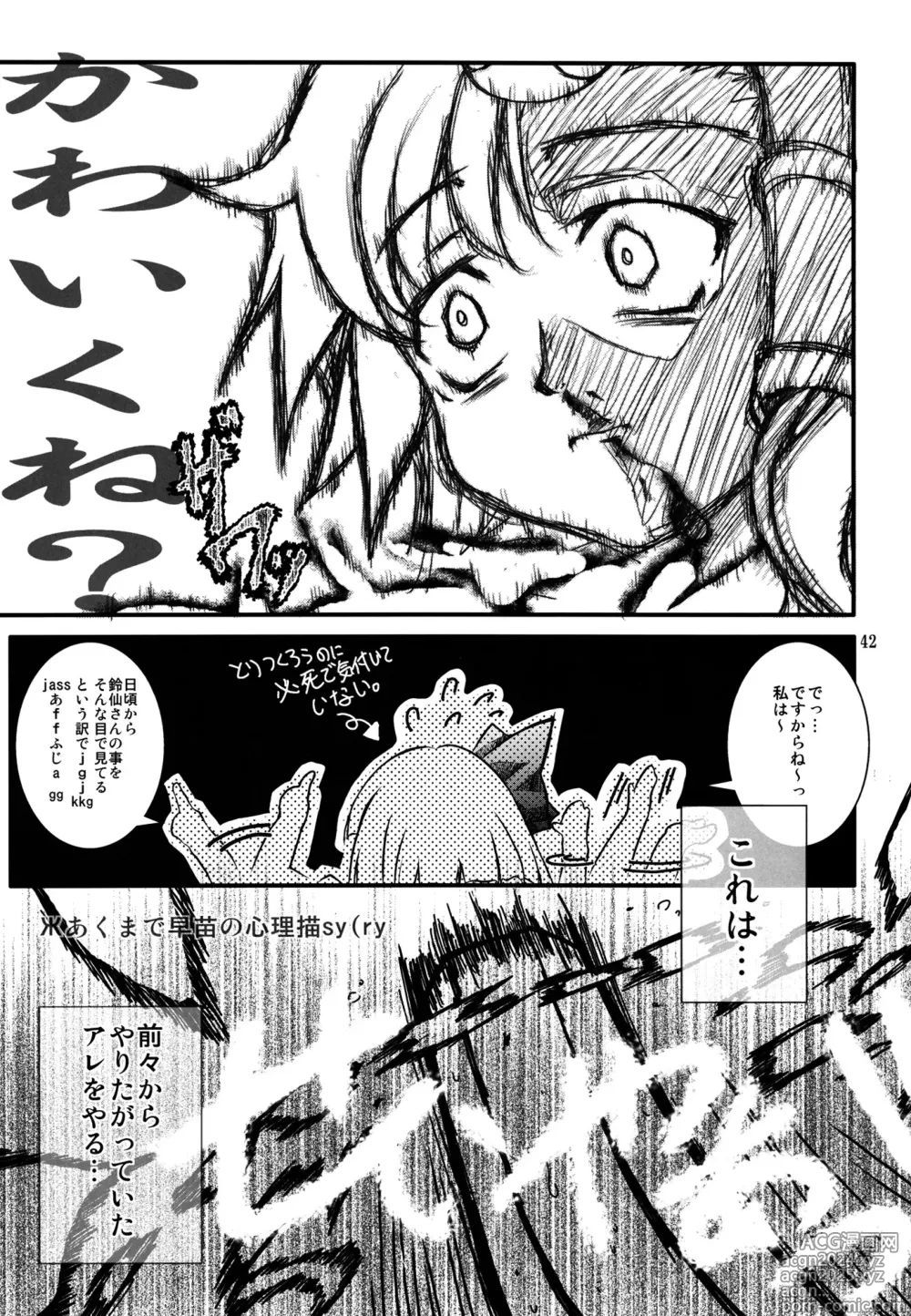 Page 41 of doujinshi Youmu ga Fudan Arienai Kurai Kawaigarareru Hon