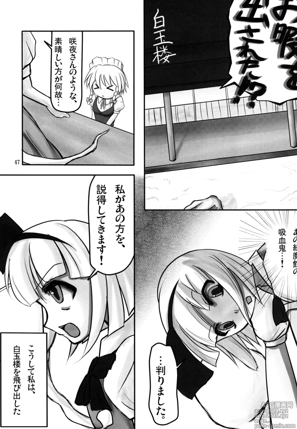 Page 46 of doujinshi Youmu ga Fudan Arienai Kurai Kawaigarareru Hon