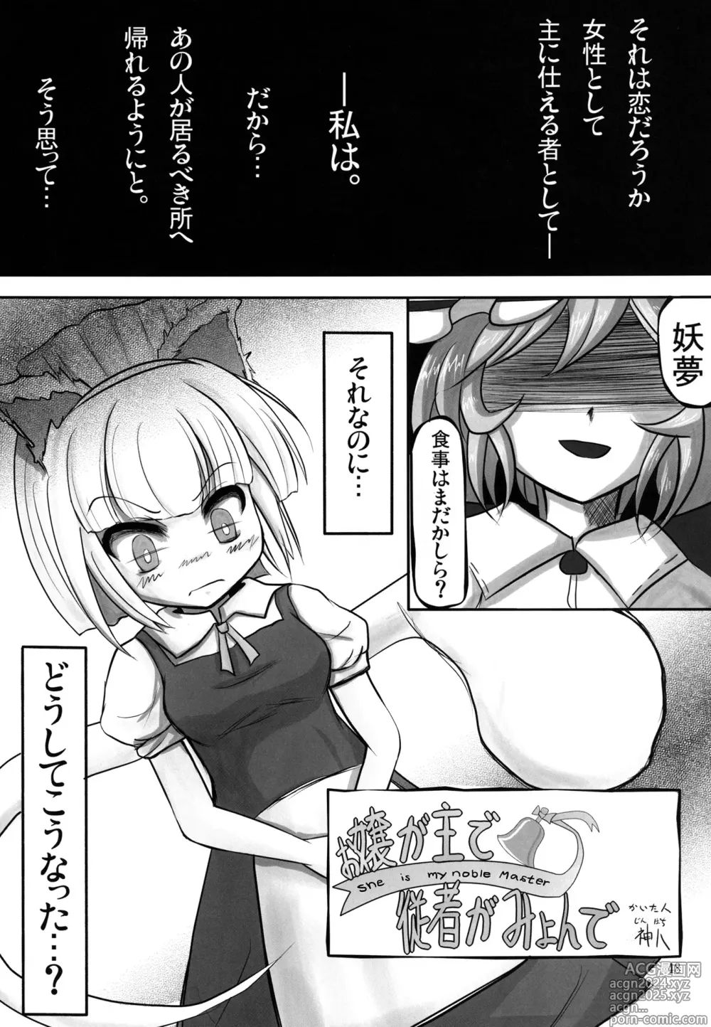 Page 47 of doujinshi Youmu ga Fudan Arienai Kurai Kawaigarareru Hon