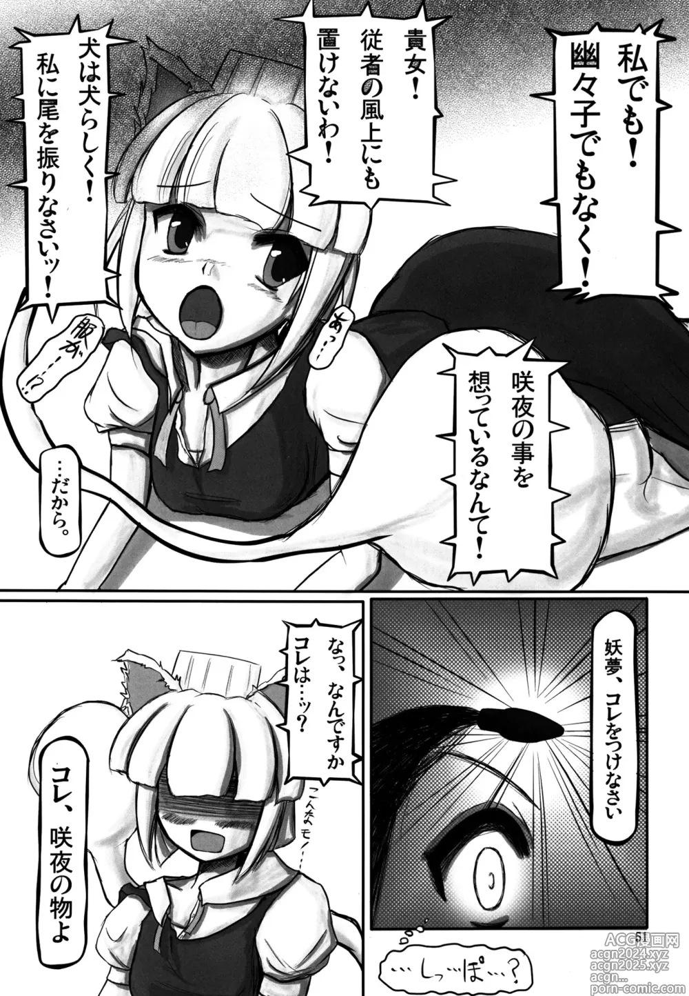 Page 50 of doujinshi Youmu ga Fudan Arienai Kurai Kawaigarareru Hon