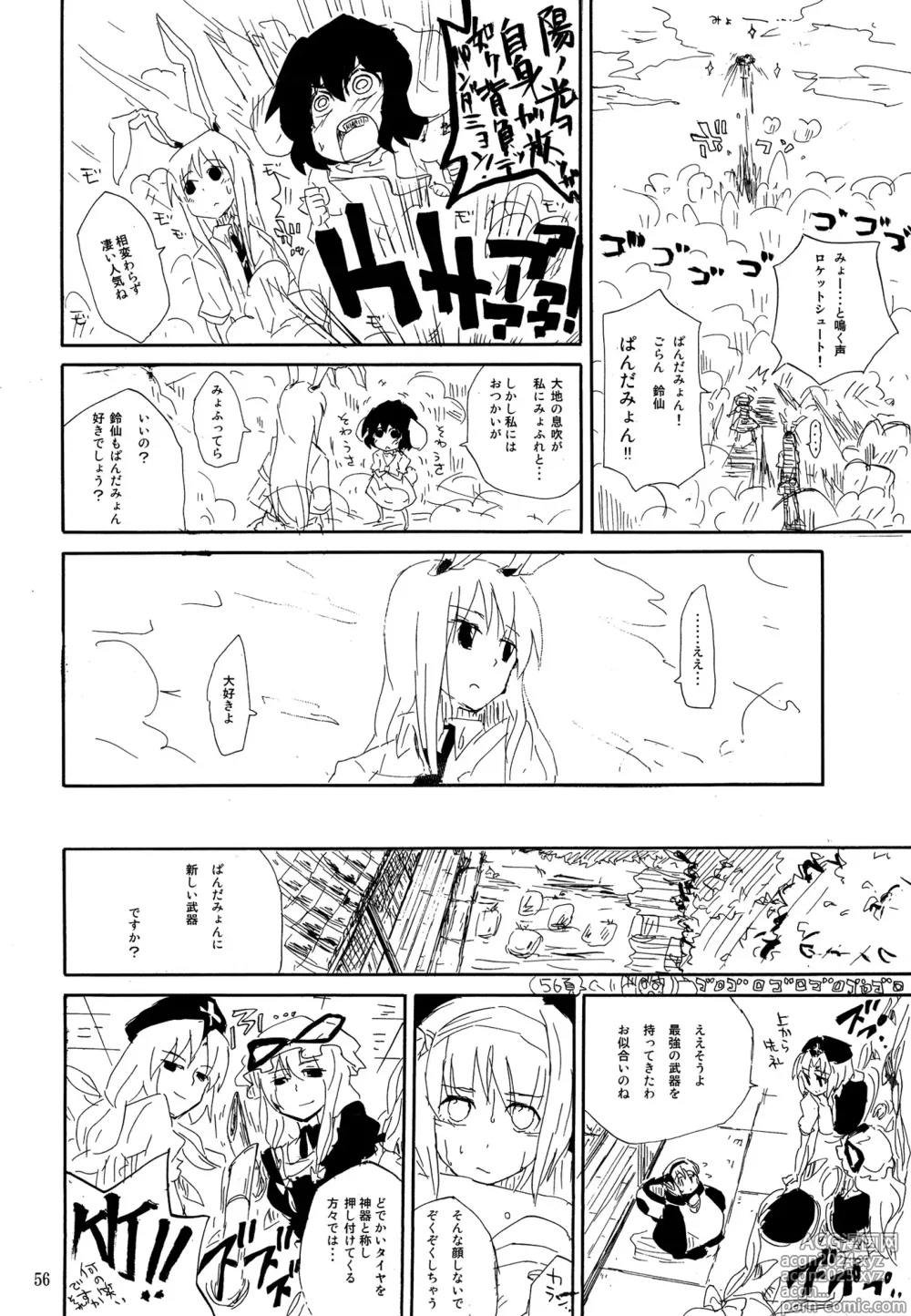 Page 55 of doujinshi Youmu ga Fudan Arienai Kurai Kawaigarareru Hon