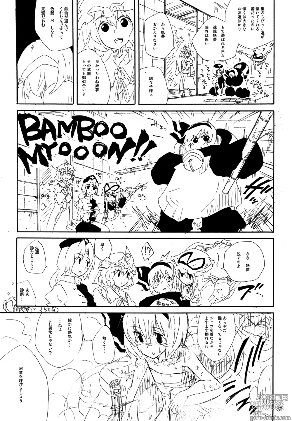 Page 56 of doujinshi Youmu ga Fudan Arienai Kurai Kawaigarareru Hon