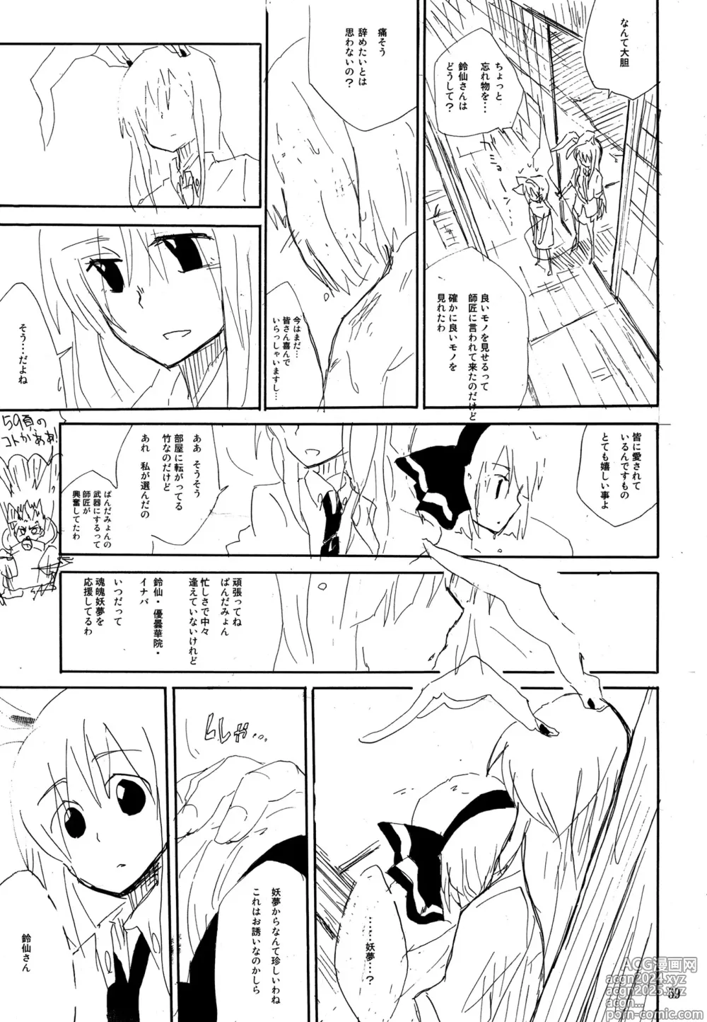 Page 58 of doujinshi Youmu ga Fudan Arienai Kurai Kawaigarareru Hon