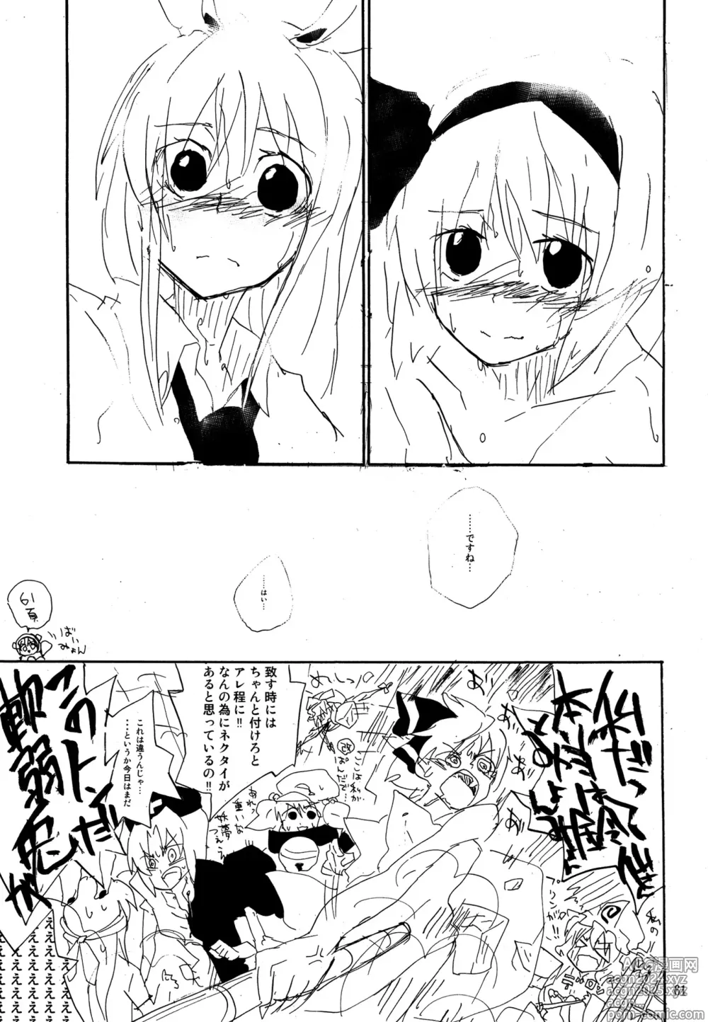 Page 60 of doujinshi Youmu ga Fudan Arienai Kurai Kawaigarareru Hon