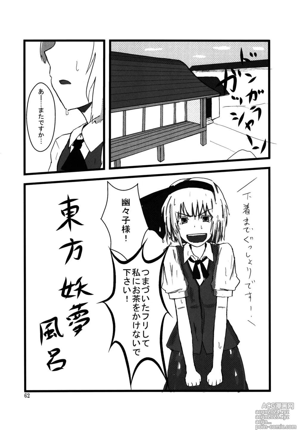 Page 61 of doujinshi Youmu ga Fudan Arienai Kurai Kawaigarareru Hon