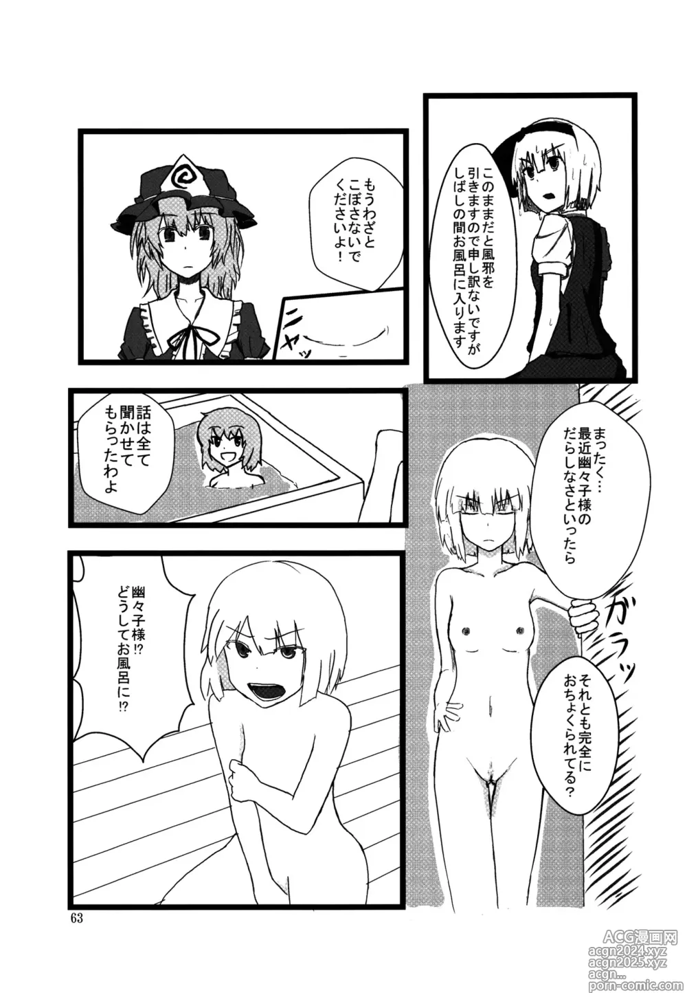 Page 62 of doujinshi Youmu ga Fudan Arienai Kurai Kawaigarareru Hon