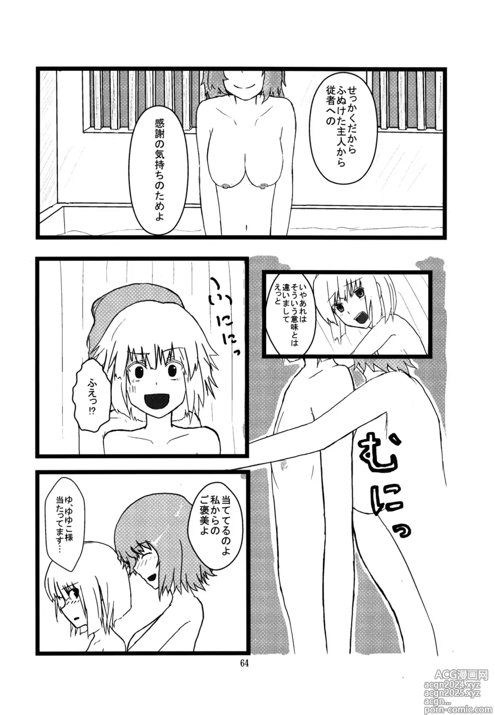 Page 63 of doujinshi Youmu ga Fudan Arienai Kurai Kawaigarareru Hon