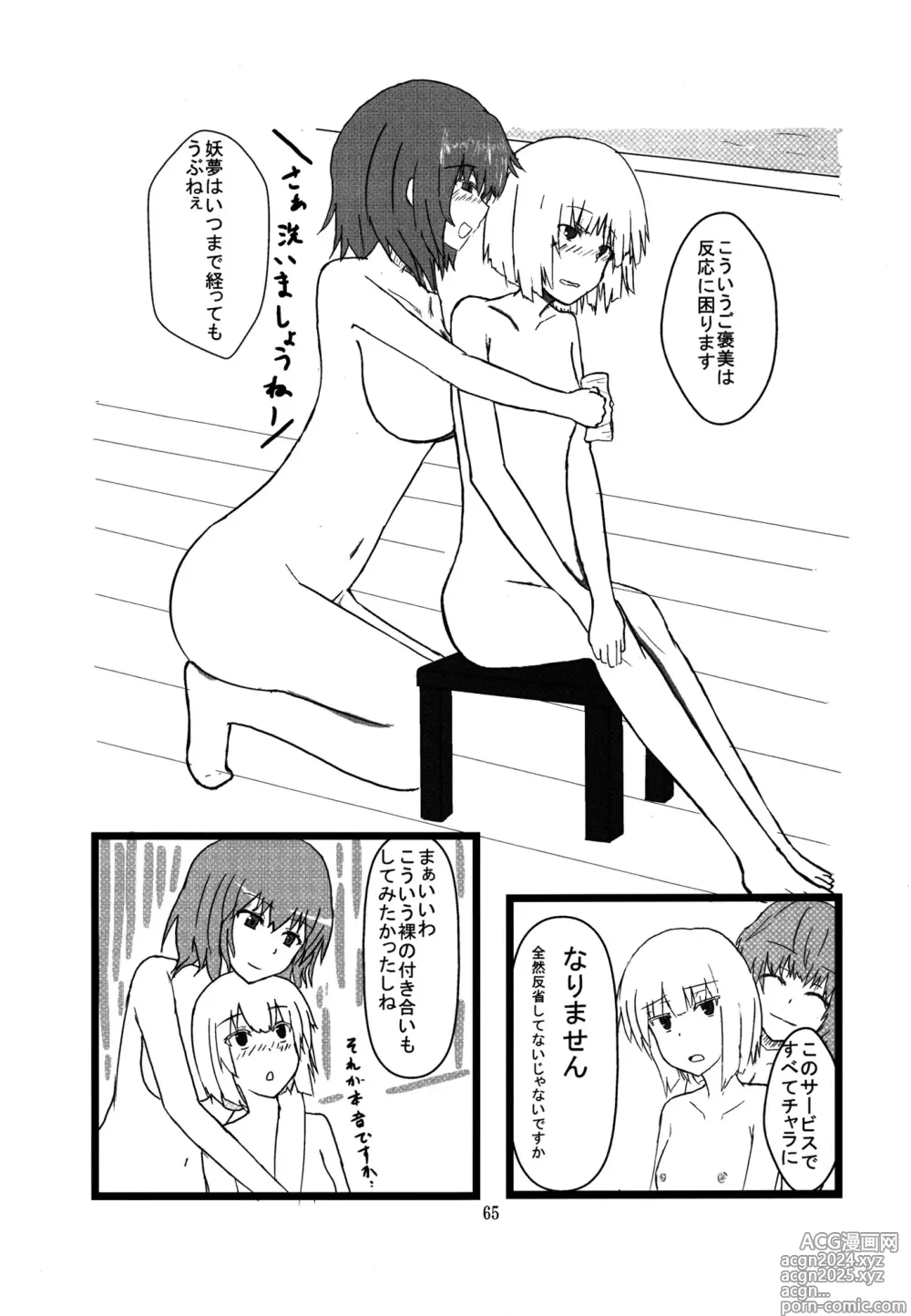 Page 64 of doujinshi Youmu ga Fudan Arienai Kurai Kawaigarareru Hon