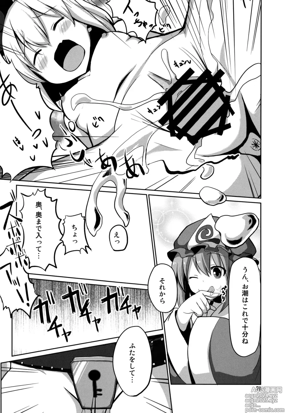 Page 69 of doujinshi Youmu ga Fudan Arienai Kurai Kawaigarareru Hon