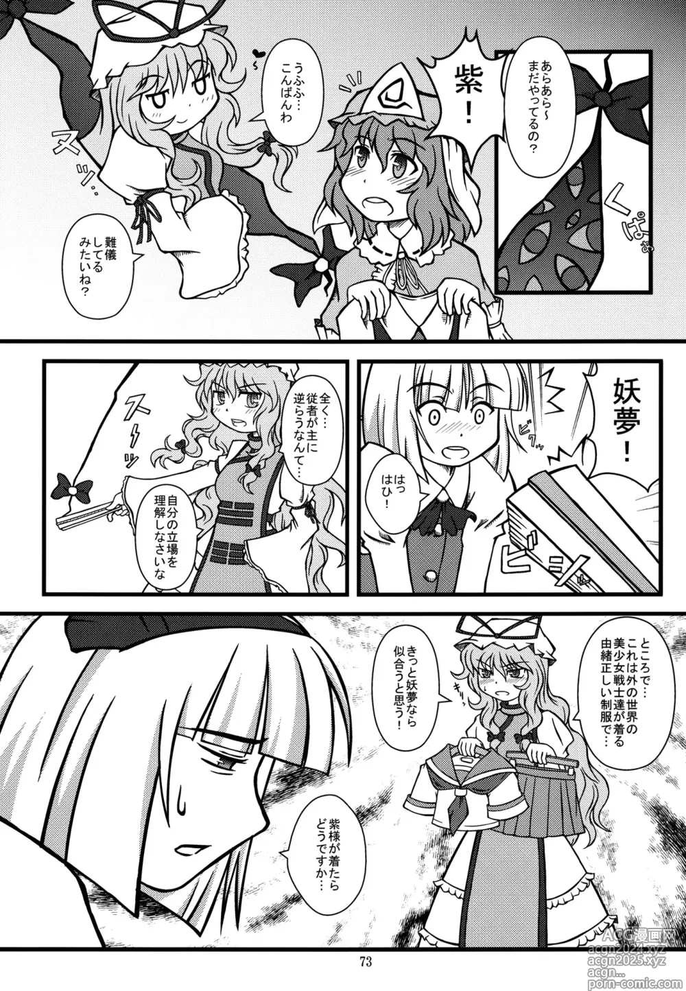 Page 72 of doujinshi Youmu ga Fudan Arienai Kurai Kawaigarareru Hon