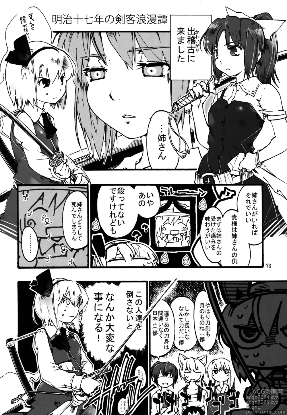 Page 75 of doujinshi Youmu ga Fudan Arienai Kurai Kawaigarareru Hon