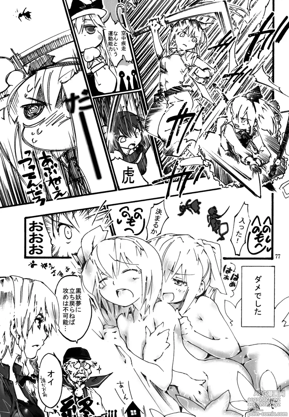 Page 76 of doujinshi Youmu ga Fudan Arienai Kurai Kawaigarareru Hon