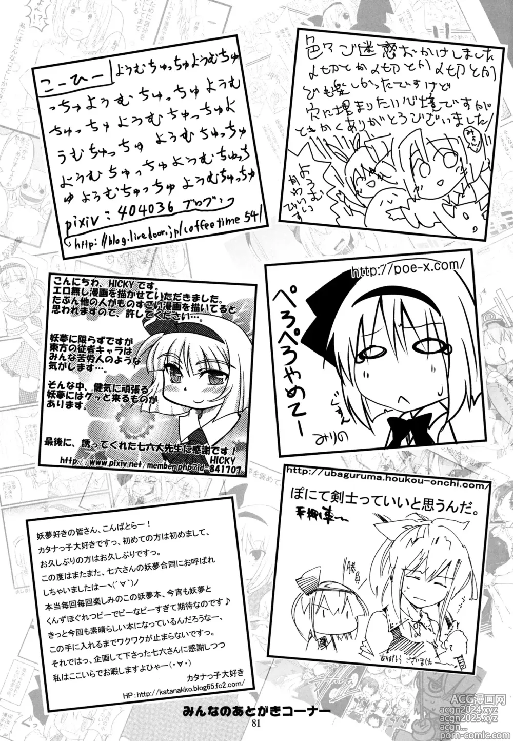 Page 80 of doujinshi Youmu ga Fudan Arienai Kurai Kawaigarareru Hon