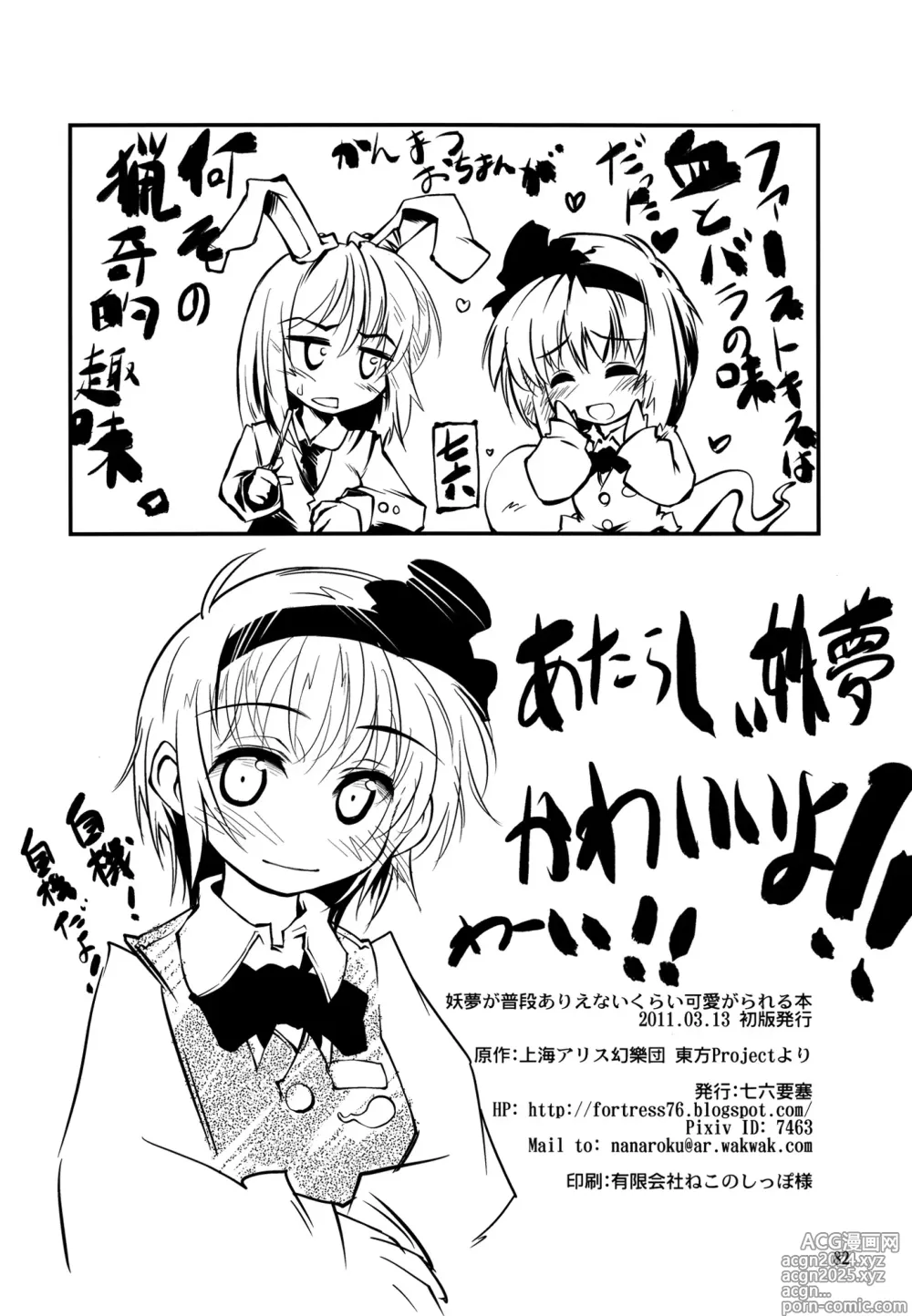 Page 81 of doujinshi Youmu ga Fudan Arienai Kurai Kawaigarareru Hon