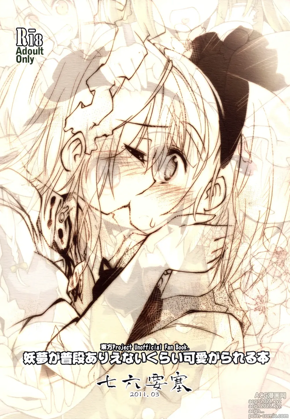 Page 82 of doujinshi Youmu ga Fudan Arienai Kurai Kawaigarareru Hon