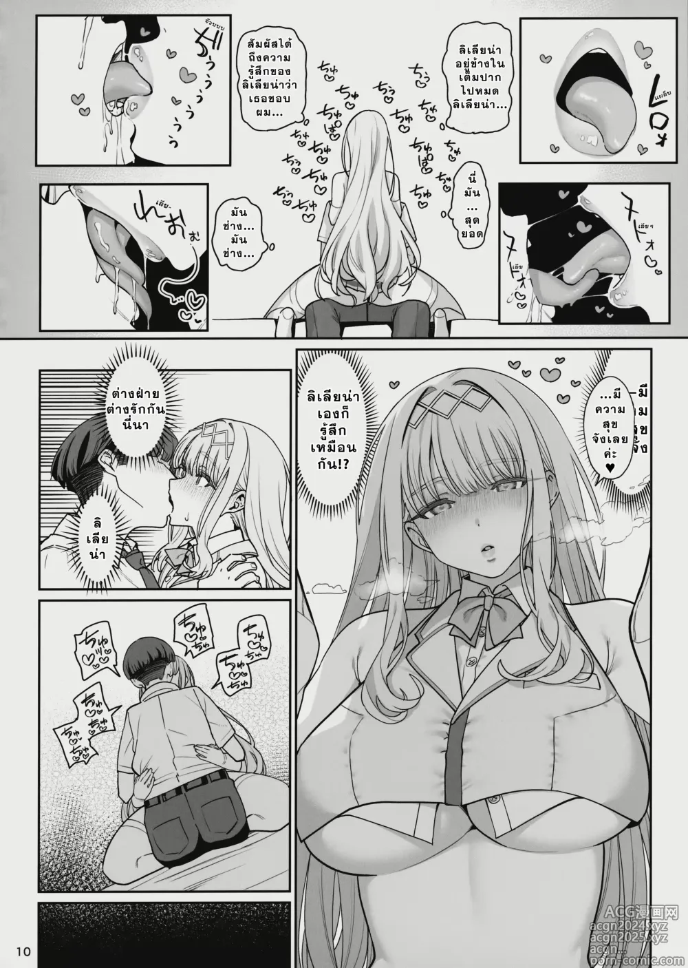 Page 11 of doujinshi Kanojo Saimin Revenge