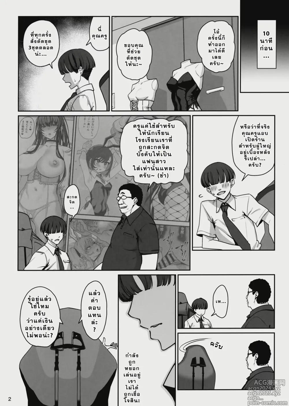 Page 3 of doujinshi Kanojo Saimin Revenge