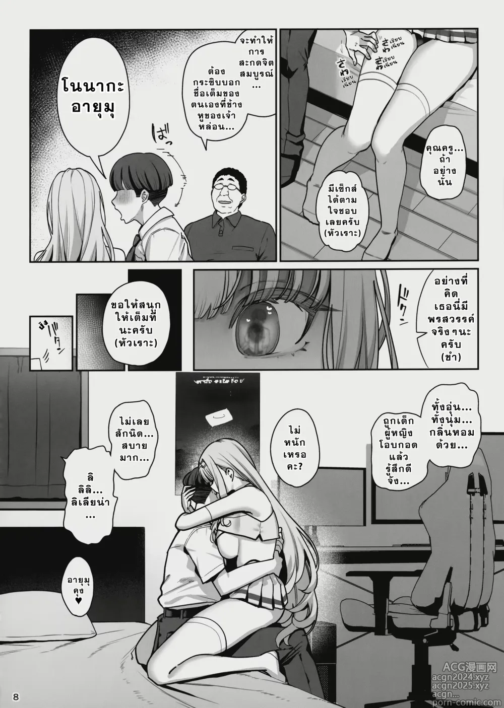 Page 9 of doujinshi Kanojo Saimin Revenge