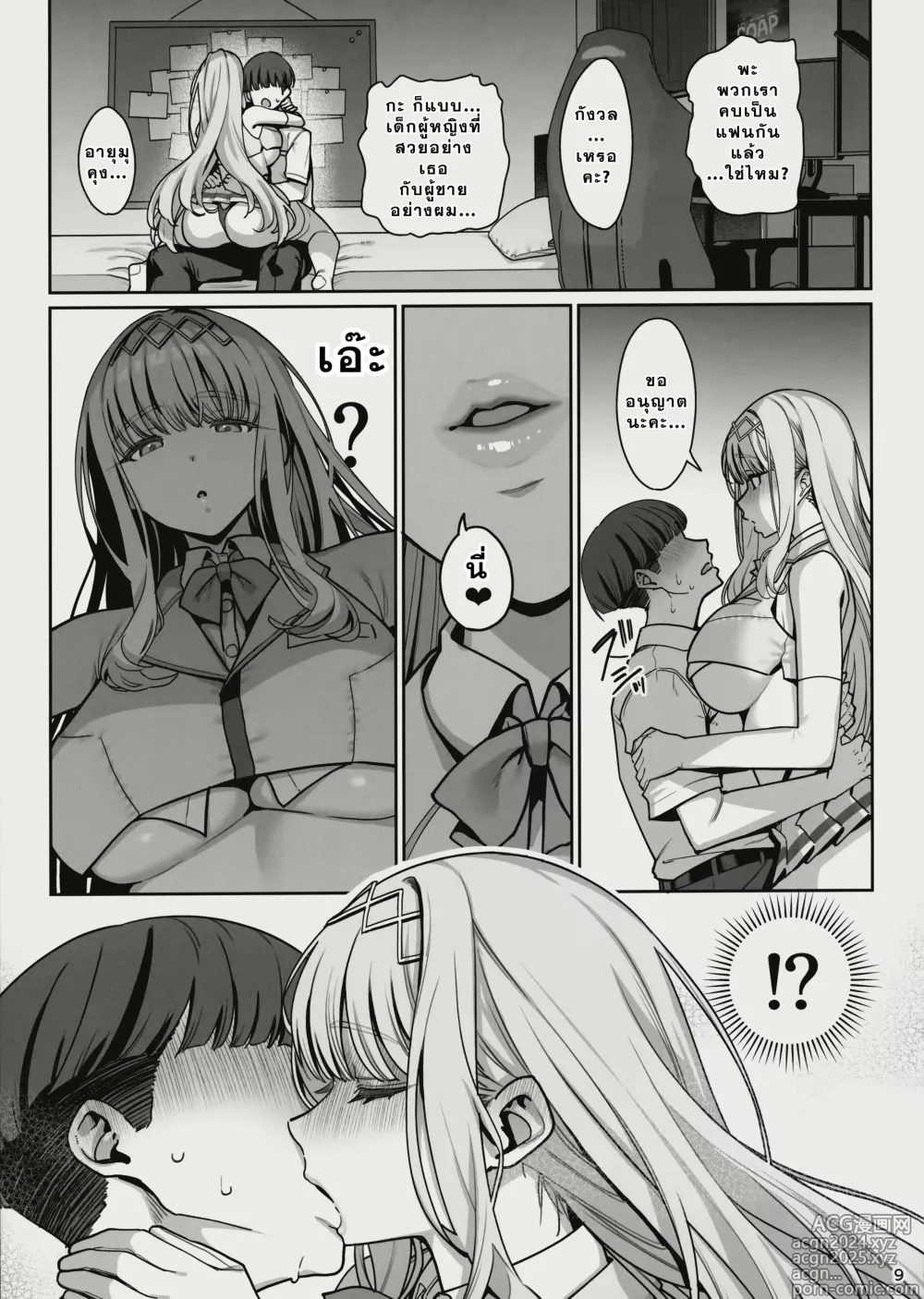 Page 10 of doujinshi Kanojo Saimin Revenge