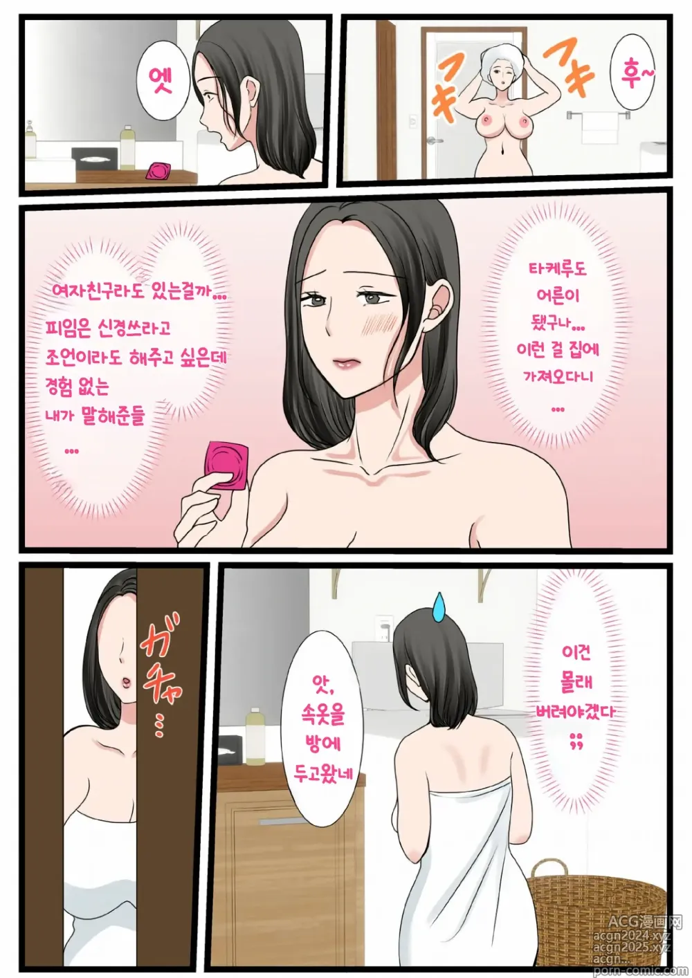 Page 11 of doujinshi Shojo no Haha wa Musuko ni Dakarete Ko o Haramu 처녀인 엄마는 아들에게 안겨 아이를 낳는다