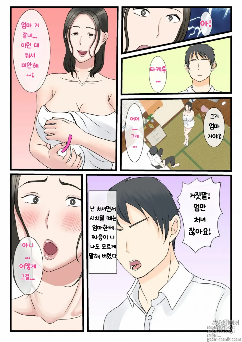 Page 12 of doujinshi Shojo no Haha wa Musuko ni Dakarete Ko o Haramu 처녀인 엄마는 아들에게 안겨 아이를 낳는다