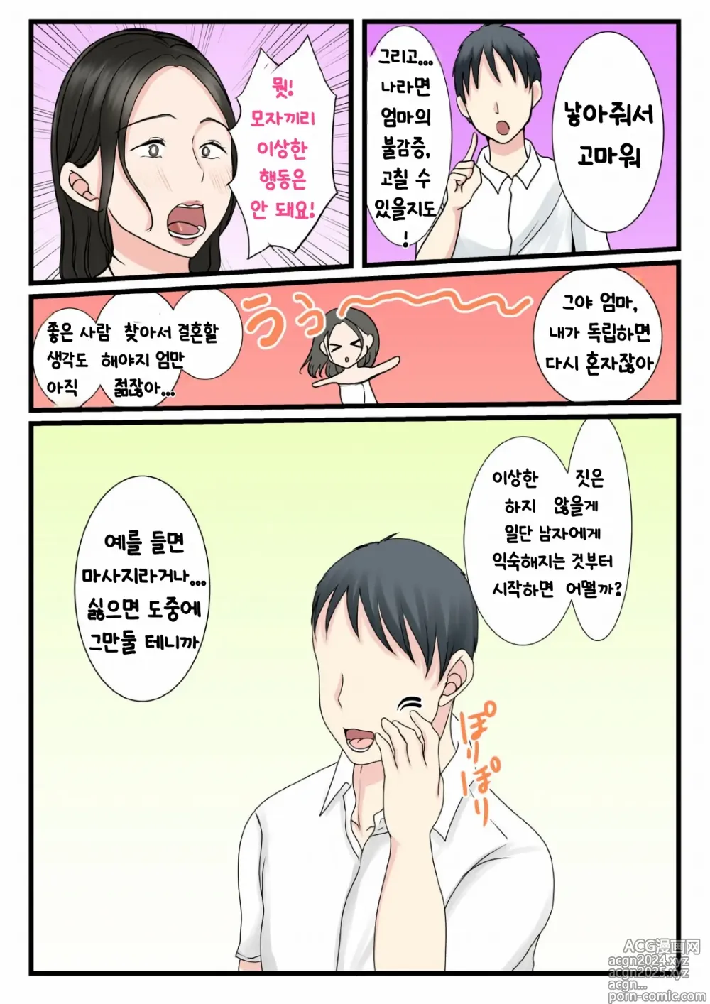 Page 14 of doujinshi Shojo no Haha wa Musuko ni Dakarete Ko o Haramu 처녀인 엄마는 아들에게 안겨 아이를 낳는다