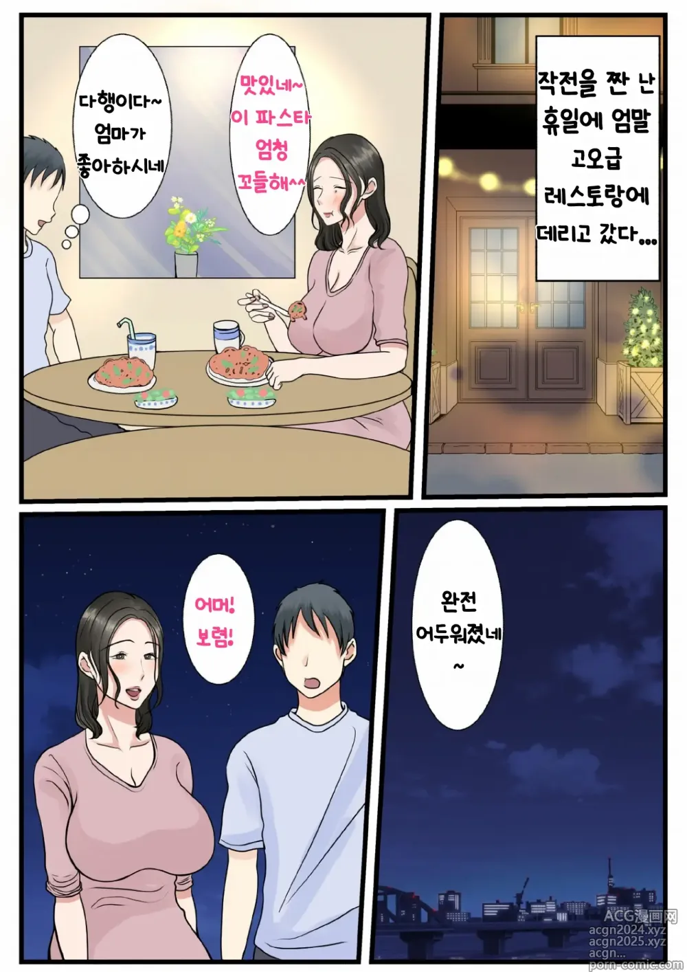 Page 27 of doujinshi Shojo no Haha wa Musuko ni Dakarete Ko o Haramu 처녀인 엄마는 아들에게 안겨 아이를 낳는다